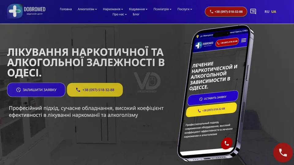 Медичний центр «Добро» (Одеса)