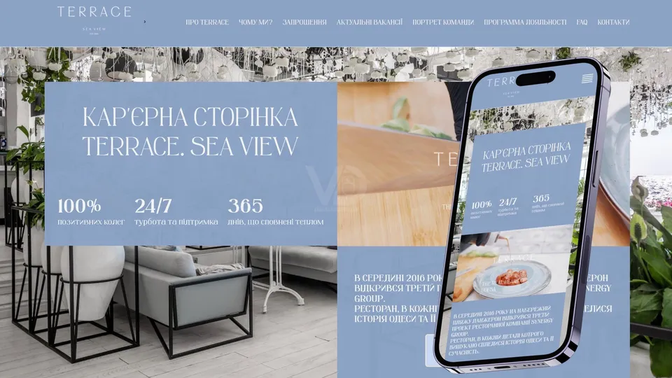 Terrace. Sea View HR-лендинг