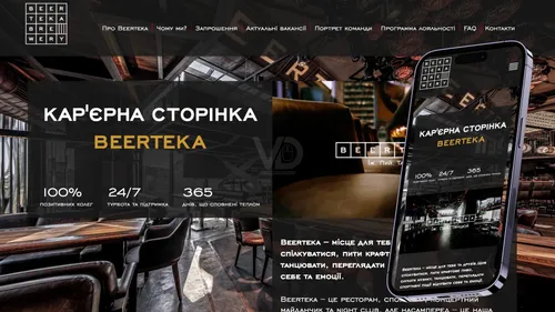 Beerteka HR-лендинг