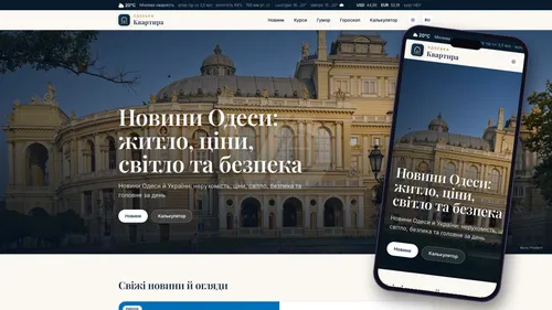 Одеська Квартира — новини Одеси та України